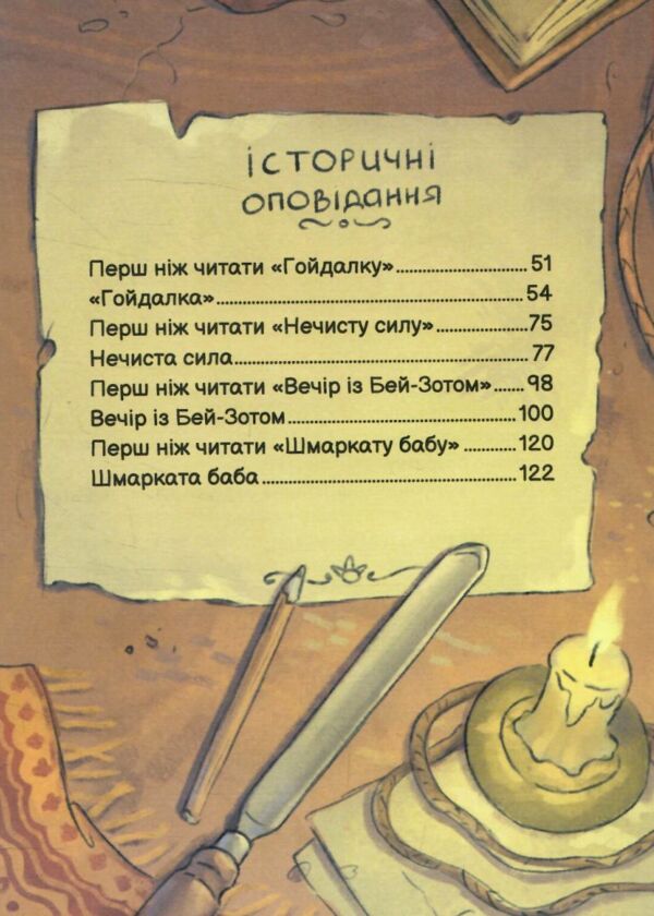 Нечиста сила та інші капосні історії Ціна (цена) 234.00грн. | придбати  купити (купить) Нечиста сила та інші капосні історії доставка по Украине, купить книгу, детские игрушки, компакт диски 2