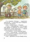 Нечиста сила та інші капосні історії Ціна (цена) 234.00грн. | придбати  купити (купить) Нечиста сила та інші капосні історії доставка по Украине, купить книгу, детские игрушки, компакт диски 7