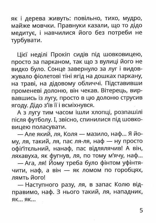 Нечиста сила та інші капосні історії Ціна (цена) 234.00грн. | придбати  купити (купить) Нечиста сила та інші капосні історії доставка по Украине, купить книгу, детские игрушки, компакт диски 4