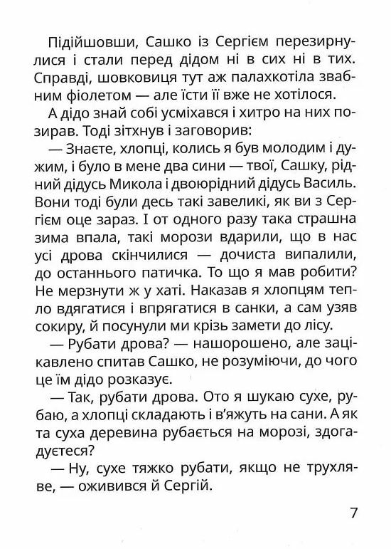 Нечиста сила та інші капосні історії Ціна (цена) 234.00грн. | придбати  купити (купить) Нечиста сила та інші капосні історії доставка по Украине, купить книгу, детские игрушки, компакт диски 6