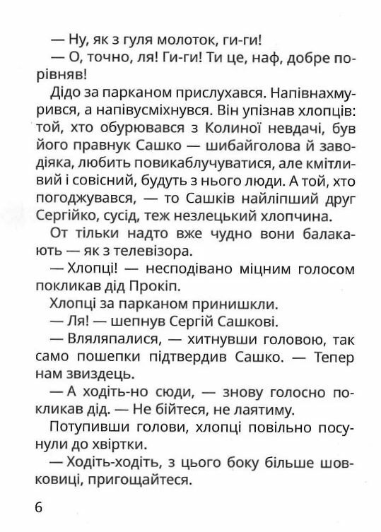 Нечиста сила та інші капосні історії Ціна (цена) 234.00грн. | придбати  купити (купить) Нечиста сила та інші капосні історії доставка по Украине, купить книгу, детские игрушки, компакт диски 5