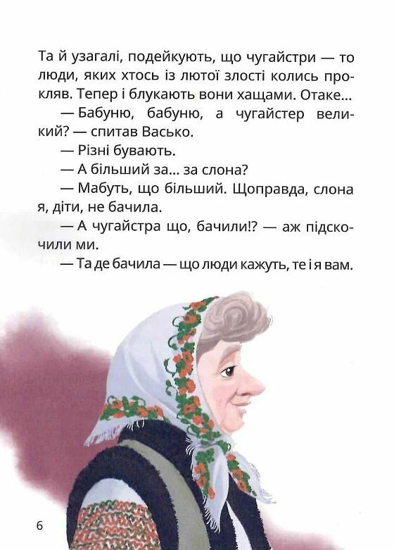 Танок чугайстера Ціна (цена) 241.80грн. | придбати  купити (купить) Танок чугайстера доставка по Украине, купить книгу, детские игрушки, компакт диски 5