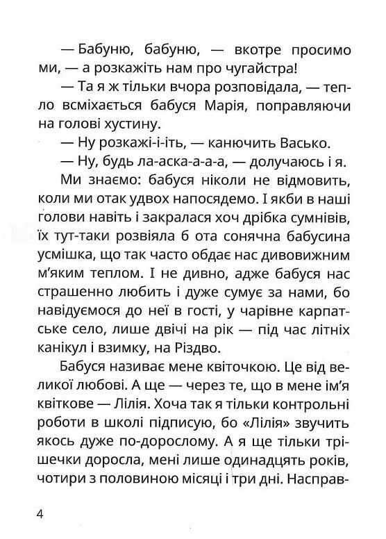 Танок чугайстера Ціна (цена) 241.80грн. | придбати  купити (купить) Танок чугайстера доставка по Украине, купить книгу, детские игрушки, компакт диски 3