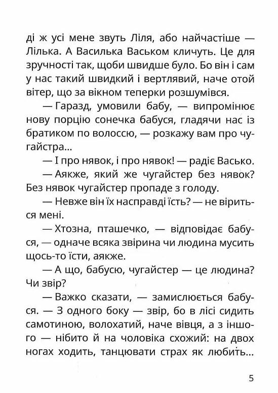 Танок чугайстера Ціна (цена) 241.80грн. | придбати  купити (купить) Танок чугайстера доставка по Украине, купить книгу, детские игрушки, компакт диски 4