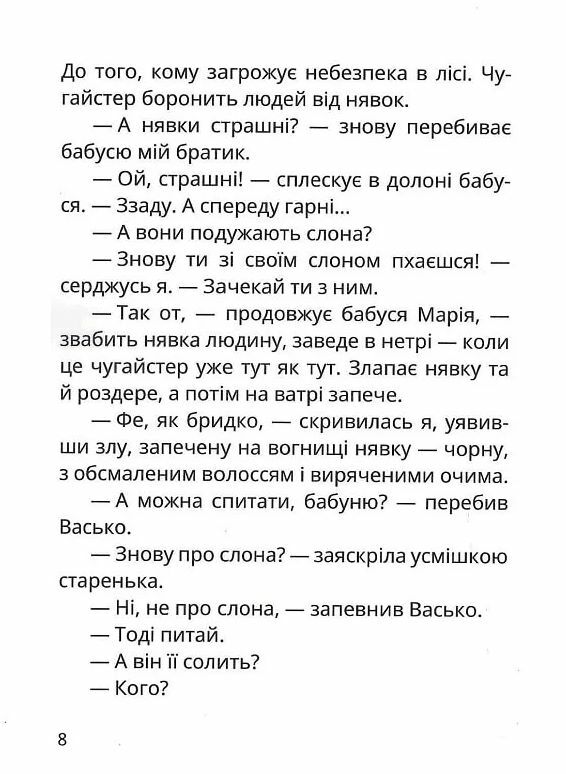 Танок чугайстера Ціна (цена) 241.80грн. | придбати  купити (купить) Танок чугайстера доставка по Украине, купить книгу, детские игрушки, компакт диски 7