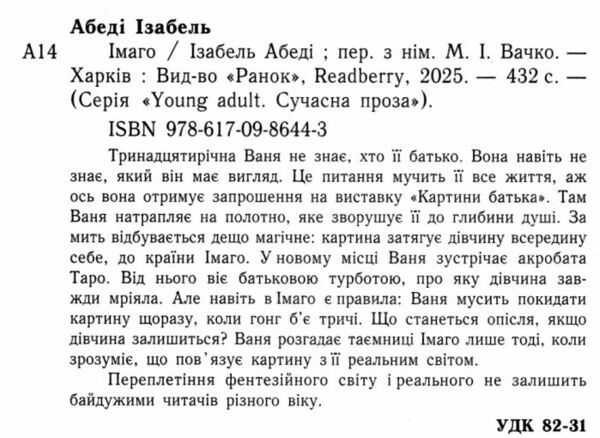 Імаго Ціна (цена) 350.35грн. | придбати  купити (купить) Імаго доставка по Украине, купить книгу, детские игрушки, компакт диски 1