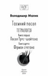 Таємний посол Посол Урус-Шайтана Фірман Шайтана книги 1 2 серія шб міні Ціна (цена) 247.30грн. | придбати  купити (купить) Таємний посол Посол Урус-Шайтана Фірман Шайтана книги 1 2 серія шб міні доставка по Украине, купить книгу, детские игрушки, компакт диски 2