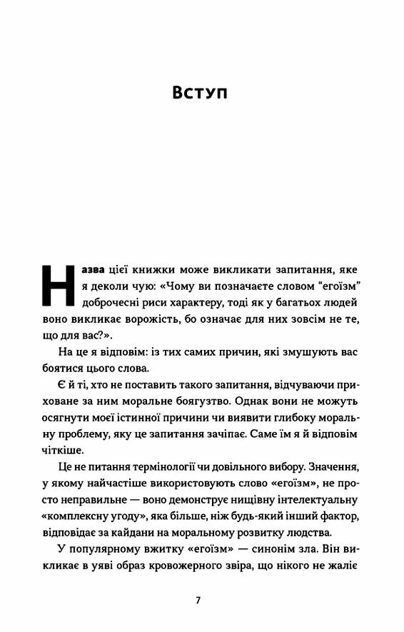 Чеснота егоїзму Ціна (цена) 293.29грн. | придбати  купити (купить) Чеснота егоїзму доставка по Украине, купить книгу, детские игрушки, компакт диски 2