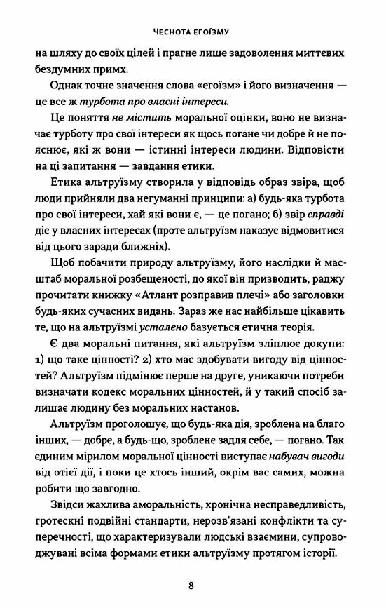 Чеснота егоїзму Ціна (цена) 293.29грн. | придбати  купити (купить) Чеснота егоїзму доставка по Украине, купить книгу, детские игрушки, компакт диски 3