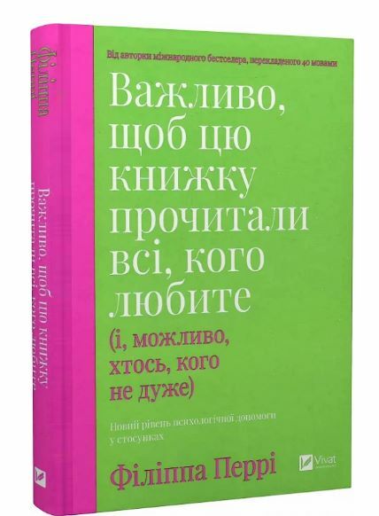 Важливо щоб цю книжку прочитали всі кого любите Ціна (цена) 218.40грн. | придбати  купити (купить) Важливо щоб цю книжку прочитали всі кого любите доставка по Украине, купить книгу, детские игрушки, компакт диски 0