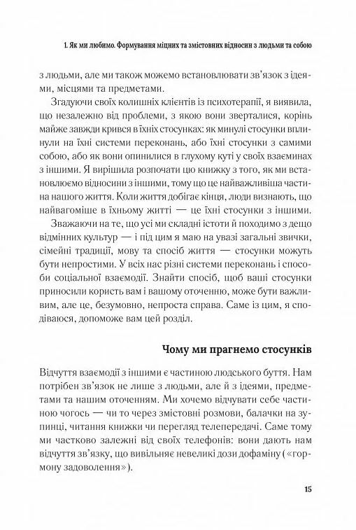 Важливо щоб цю книжку прочитали всі кого любите Ціна (цена) 218.40грн. | придбати  купити (купить) Важливо щоб цю книжку прочитали всі кого любите доставка по Украине, купить книгу, детские игрушки, компакт диски 6