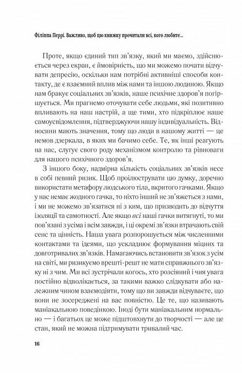 Важливо щоб цю книжку прочитали всі кого любите Ціна (цена) 218.40грн. | придбати  купити (купить) Важливо щоб цю книжку прочитали всі кого любите доставка по Украине, купить книгу, детские игрушки, компакт диски 7