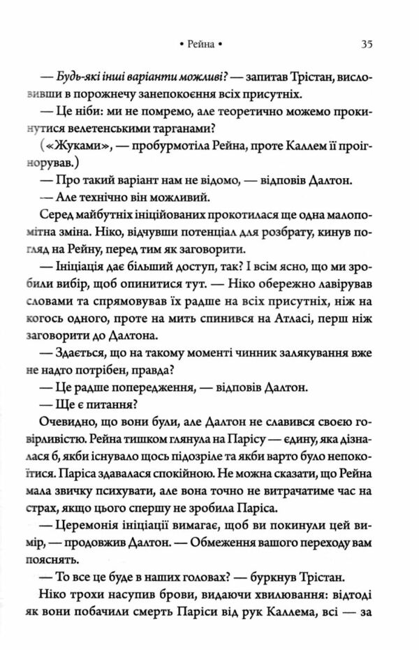 Парадокс Атласа книга 2 Ціна (цена) 382.20грн. | придбати  купити (купить) Парадокс Атласа книга 2 доставка по Украине, купить книгу, детские игрушки, компакт диски 5