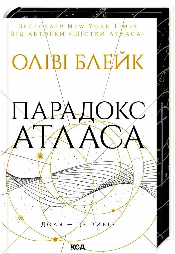 Парадокс Атласа книга 2 Ціна (цена) 379.70грн. | придбати  купити (купить) Парадокс Атласа книга 2 доставка по Украине, купить книгу, детские игрушки, компакт диски 0