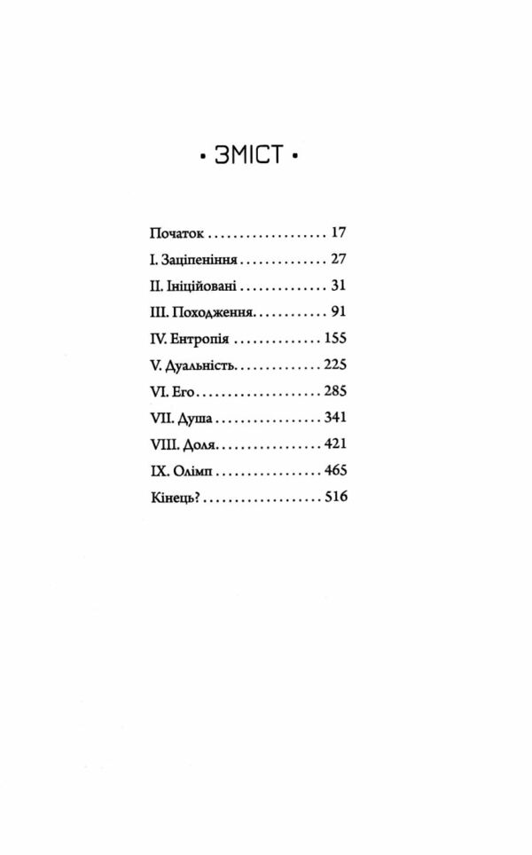 Парадокс Атласа книга 2 Ціна (цена) 382.20грн. | придбати  купити (купить) Парадокс Атласа книга 2 доставка по Украине, купить книгу, детские игрушки, компакт диски 1