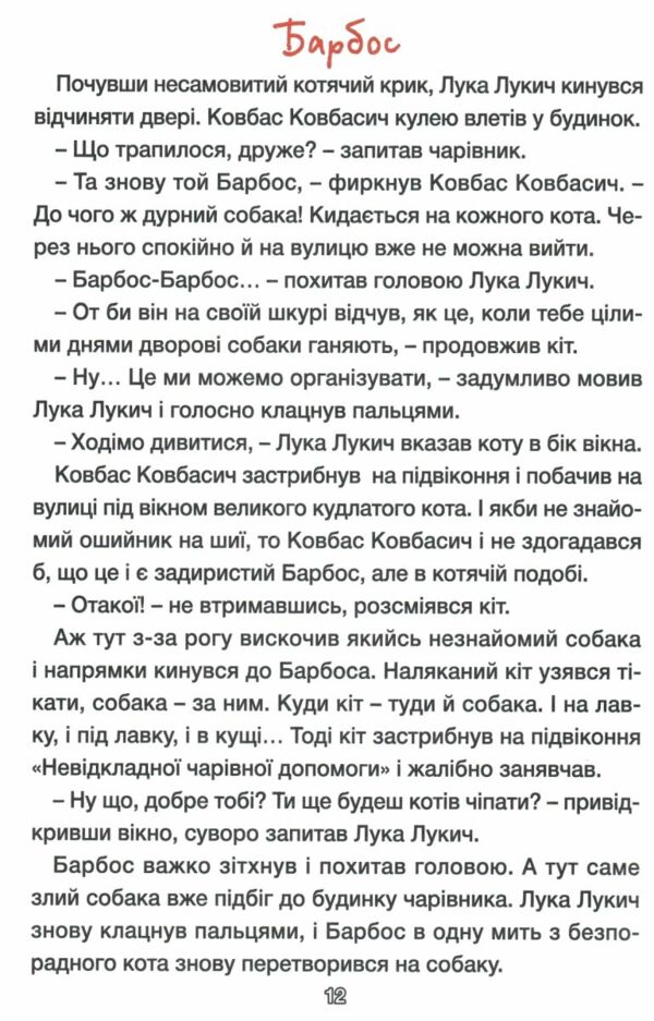 Школярик Чарівні історії Ціна (цена) 111.60грн. | придбати  купити (купить) Школярик Чарівні історії доставка по Украине, купить книгу, детские игрушки, компакт диски 4