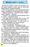 Школярик Як подолати труднощі Повчальні історії Ціна (цена) 111.60грн. | придбати  купити (купить) Школярик Як подолати труднощі Повчальні історії доставка по Украине, купить книгу, детские игрушки, компакт диски 2