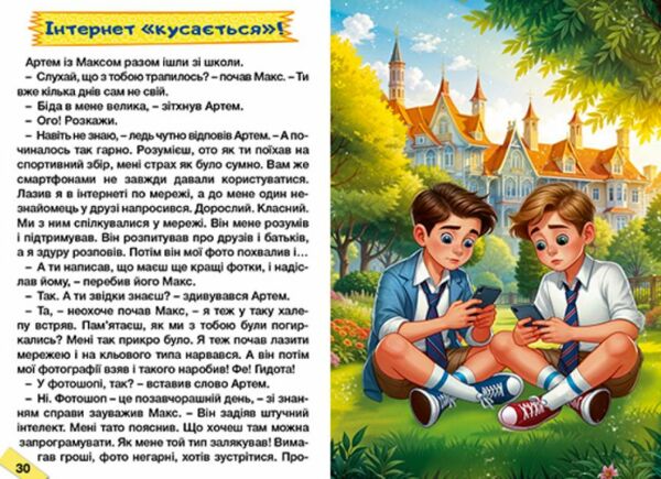 Школярик Як подолати труднощі Повчальні історії Ціна (цена) 111.60грн. | придбати  купити (купить) Школярик Як подолати труднощі Повчальні історії доставка по Украине, купить книгу, детские игрушки, компакт диски 4