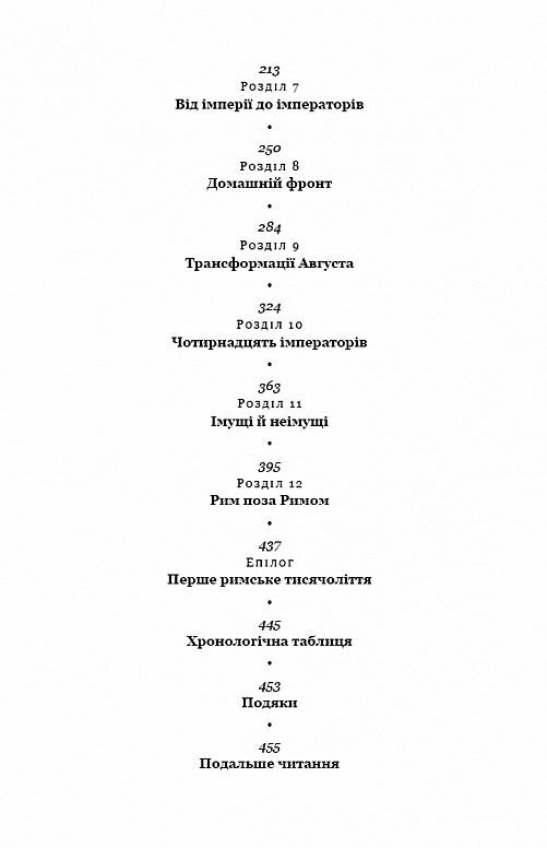 SPQR Історія Давнього Риму Ціна (цена) 493.60грн. | придбати  купити (купить) SPQR Історія Давнього Риму доставка по Украине, купить книгу, детские игрушки, компакт диски 2