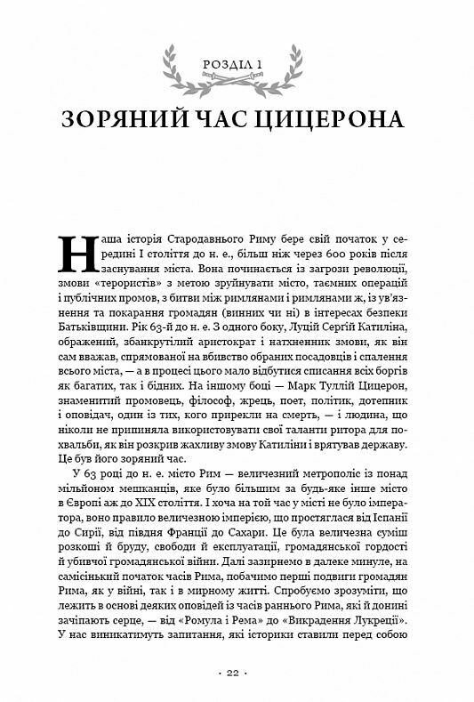 SPQR Історія Давнього Риму Ціна (цена) 493.60грн. | придбати  купити (купить) SPQR Історія Давнього Риму доставка по Украине, купить книгу, детские игрушки, компакт диски 7