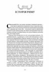 SPQR Історія Давнього Риму Ціна (цена) 493.60грн. | придбати  купити (купить) SPQR Історія Давнього Риму доставка по Украине, купить книгу, детские игрушки, компакт диски 3