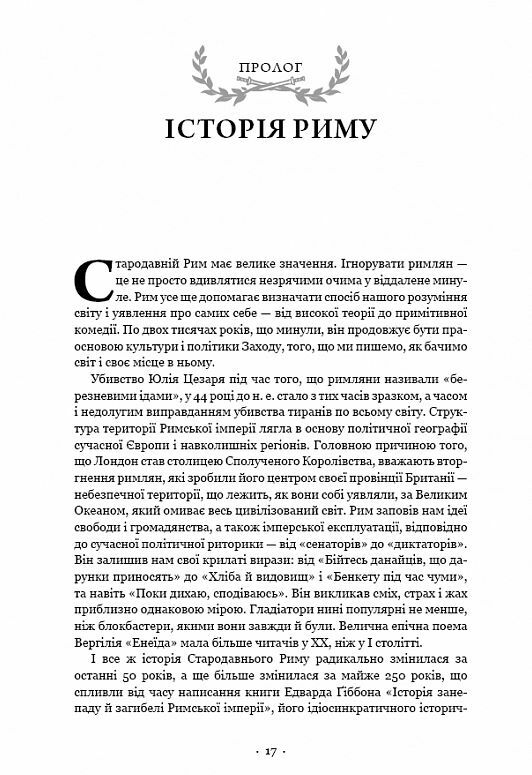 SPQR Історія Давнього Риму Ціна (цена) 493.60грн. | придбати  купити (купить) SPQR Історія Давнього Риму доставка по Украине, купить книгу, детские игрушки, компакт диски 3