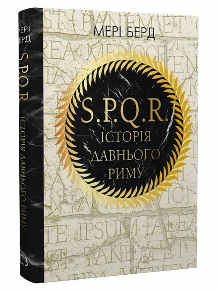 SPQR Історія Давнього Риму Ціна (цена) 493.60грн. | придбати  купити (купить) SPQR Історія Давнього Риму доставка по Украине, купить книгу, детские игрушки, компакт диски 0