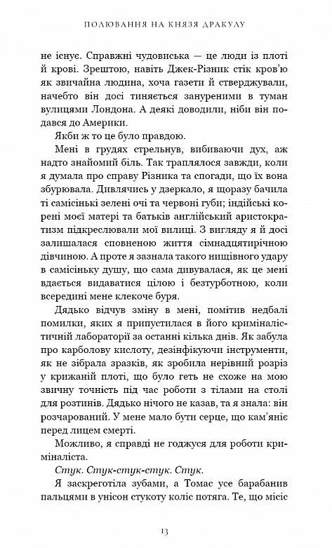 Полювання на князя дракулу По сліду Джека-Різника книга 2 Ціна (цена) 398.90грн. | придбати  купити (купить) Полювання на князя дракулу По сліду Джека-Різника книга 2 доставка по Украине, купить книгу, детские игрушки, компакт диски 6