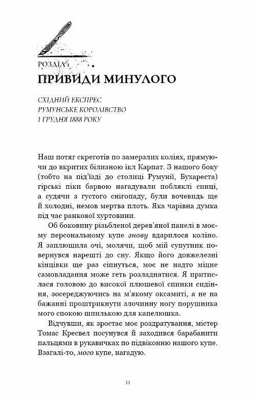 Полювання на князя дракулу По сліду Джека-Різника книга 2 Ціна (цена) 398.90грн. | придбати  купити (купить) Полювання на князя дракулу По сліду Джека-Різника книга 2 доставка по Украине, купить книгу, детские игрушки, компакт диски 4