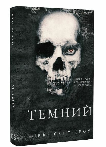 Темний Розпусні загублені хлопці книга 2 Ціна (цена) 187.20грн. | придбати  купити (купить) Темний Розпусні загублені хлопці книга 2 доставка по Украине, купить книгу, детские игрушки, компакт диски 0