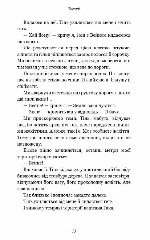 Темний Розпусні загублені хлопці книга 2 Ціна (цена) 187.20грн. | придбати  купити (купить) Темний Розпусні загублені хлопці книга 2 доставка по Украине, купить книгу, детские игрушки, компакт диски 4