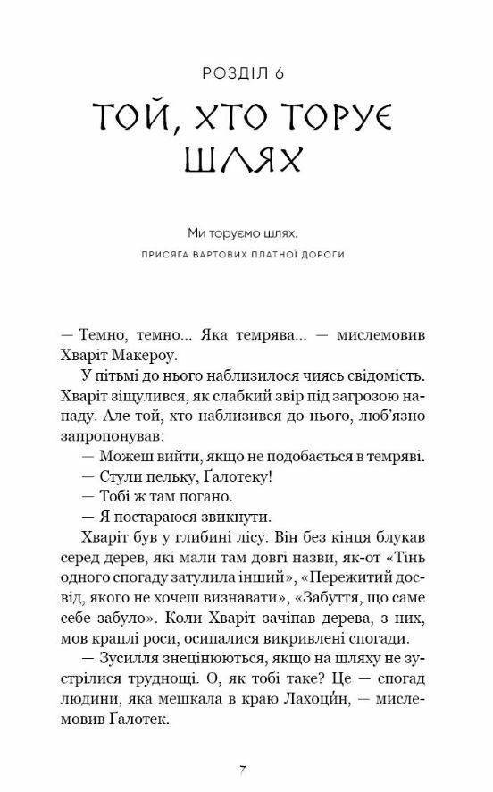 Той птах що пє сльози Книга 2 Мрії леконів Ціна (цена) 331.90грн. | придбати  купити (купить) Той птах що пє сльози Книга 2 Мрії леконів доставка по Украине, купить книгу, детские игрушки, компакт диски 3