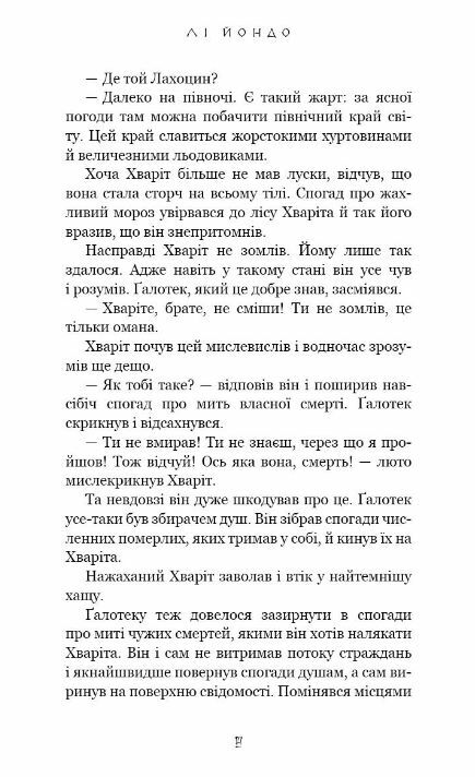 Той птах що пє сльози Книга 2 Мрії леконів Ціна (цена) 331.90грн. | придбати  купити (купить) Той птах що пє сльози Книга 2 Мрії леконів доставка по Украине, купить книгу, детские игрушки, компакт диски 4