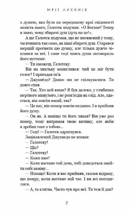 Той птах що пє сльози Книга 2 Мрії леконів Ціна (цена) 331.90грн. | придбати  купити (купить) Той птах що пє сльози Книга 2 Мрії леконів доставка по Украине, купить книгу, детские игрушки, компакт диски 5