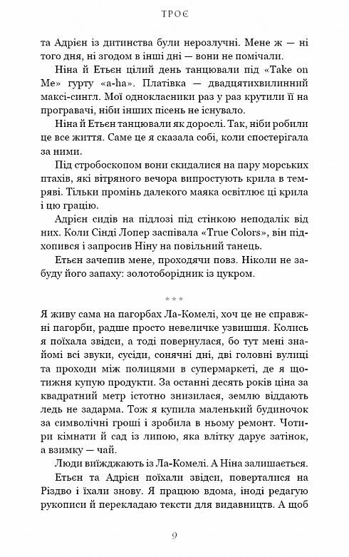 Троє Ціна (цена) 389.60грн. | придбати  купити (купить) Троє доставка по Украине, купить книгу, детские игрушки, компакт диски 3