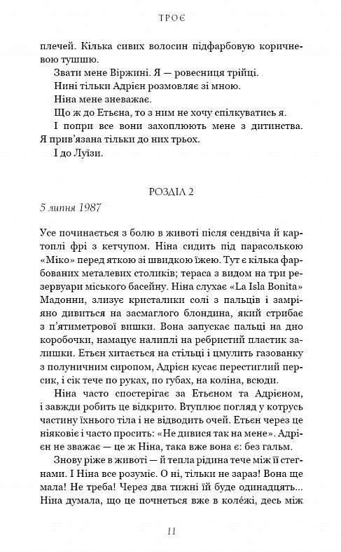 Троє Ціна (цена) 389.60грн. | придбати  купити (купить) Троє доставка по Украине, купить книгу, детские игрушки, компакт диски 5