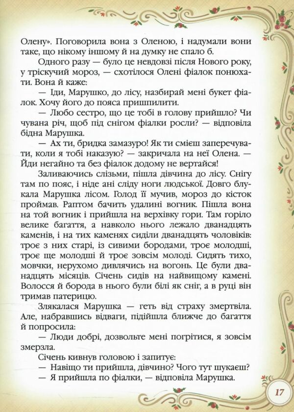 Золота колекція Найкращі казки світу Ціна (цена) 357.50грн. | придбати  купити (купить) Золота колекція Найкращі казки світу доставка по Украине, купить книгу, детские игрушки, компакт диски 5