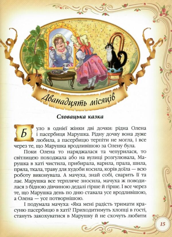 Золота колекція Найкращі казки світу Ціна (цена) 357.50грн. | придбати  купити (купить) Золота колекція Найкращі казки світу доставка по Украине, купить книгу, детские игрушки, компакт диски 3