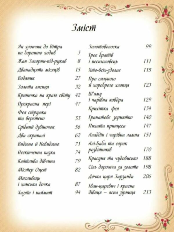 Золота колекція Найкращі казки світу Ціна (цена) 357.50грн. | придбати  купити (купить) Золота колекція Найкращі казки світу доставка по Украине, купить книгу, детские игрушки, компакт диски 1