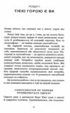 Тією горою є ви Ціна (цена) 185.00грн. | придбати  купити (купить) Тією горою є ви доставка по Украине, купить книгу, детские игрушки, компакт диски 2