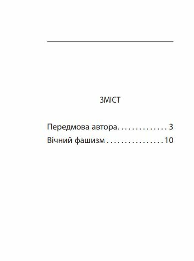 Вічний фашизм формат а6 Ціна (цена) 113.10грн. | придбати  купити (купить) Вічний фашизм формат а6 доставка по Украине, купить книгу, детские игрушки, компакт диски 1