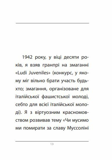 Вічний фашизм формат а6 Ціна (цена) 113.10грн. | придбати  купити (купить) Вічний фашизм формат а6 доставка по Украине, купить книгу, детские игрушки, компакт диски 3