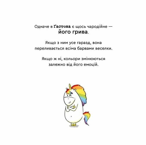 Емоції Гастона Я соромлюся Ціна (цена) 106.72грн. | придбати  купити (купить) Емоції Гастона Я соромлюся доставка по Украине, купить книгу, детские игрушки, компакт диски 2