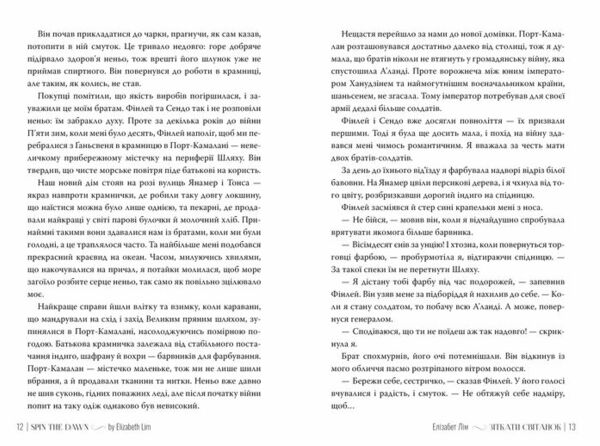 Зіткати світанок Ціна (цена) 585.00грн. | придбати  купити (купить) Зіткати світанок доставка по Украине, купить книгу, детские игрушки, компакт диски 4