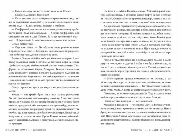 Зіткати світанок Ціна (цена) 585.00грн. | придбати  купити (купить) Зіткати світанок доставка по Украине, купить книгу, детские игрушки, компакт диски 3