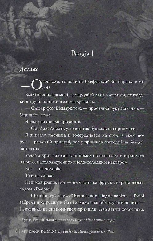 Мій темний Ромео Книга 1 Дорога темного принца Ціна (цена) 630.00грн. | придбати  купити (купить) Мій темний Ромео Книга 1 Дорога темного принца доставка по Украине, купить книгу, детские игрушки, компакт диски 3