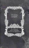 Мій темний Ромео Книга 1 Дорога темного принца Ціна (цена) 630.00грн. | придбати  купити (купить) Мій темний Ромео Книга 1 Дорога темного принца доставка по Украине, купить книгу, детские игрушки, компакт диски 1