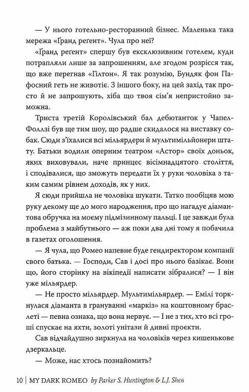 Мій темний Ромео Книга 1 Дорога темного принца Ціна (цена) 630.00грн. | придбати  купити (купить) Мій темний Ромео Книга 1 Дорога темного принца доставка по Украине, купить книгу, детские игрушки, компакт диски 5