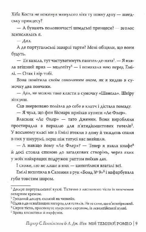 Мій темний Ромео Книга 1 Дорога темного принца Ціна (цена) 630.00грн. | придбати  купити (купить) Мій темний Ромео Книга 1 Дорога темного принца доставка по Украине, купить книгу, детские игрушки, компакт диски 4