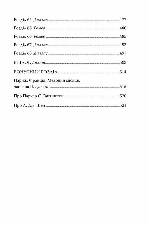 Мій темний Ромео Книга 1 Дорога темного принца Ціна (цена) 630.00грн. | придбати  купити (купить) Мій темний Ромео Книга 1 Дорога темного принца доставка по Украине, купить книгу, детские игрушки, компакт диски 10